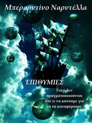 cover image of Επιθυμίες